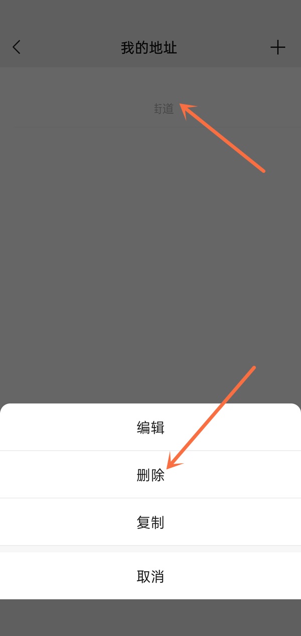 微信怎么删除我的地址?微信删除我的地址教程截图