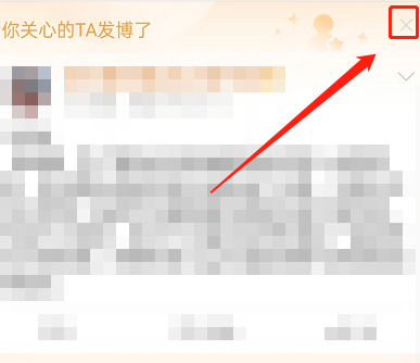 微博如何屏蔽关心的人动态？微博屏蔽关心的人动态教程截图