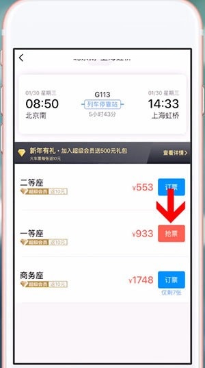 飞常准怎么购买火车票?飞常准购买火车票方法截图