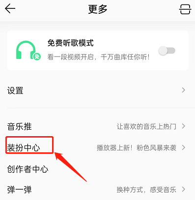 QQ音乐怎么更换应用图标?QQ音乐更换应用图标的方法截图