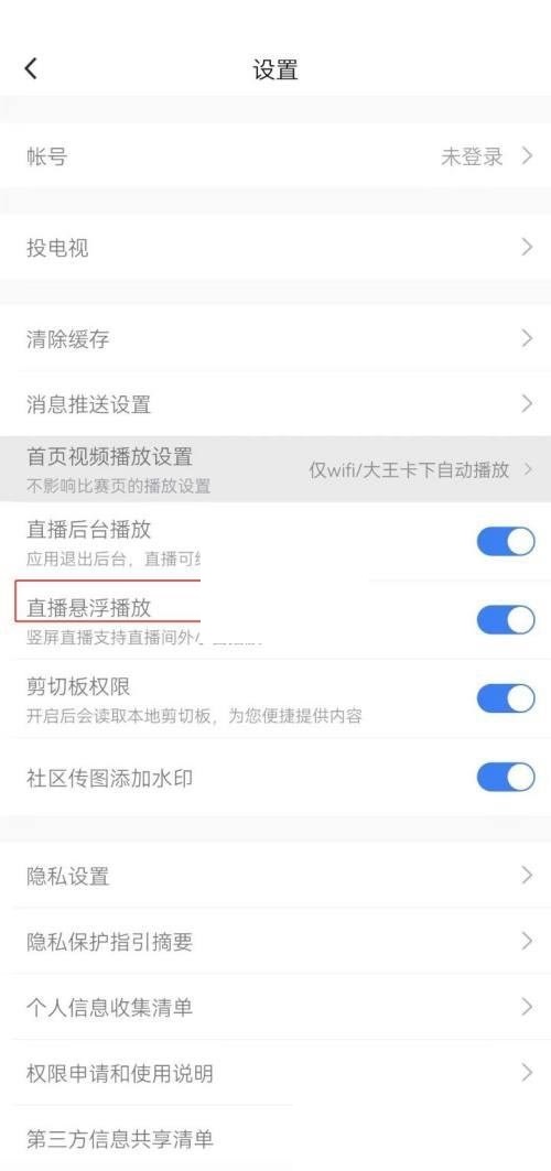 腾讯体育怎么设置悬浮窗?腾讯体育设置悬浮窗方法截图