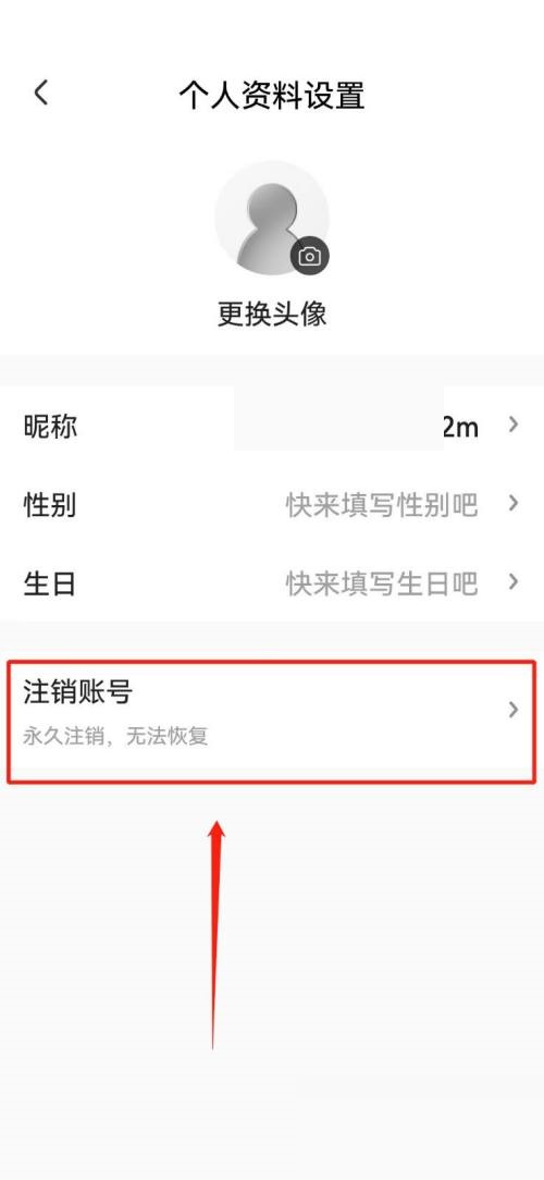 央视影音怎么注销账号？央视影音注销账号方法截图