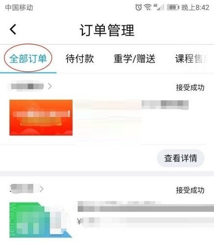 腾讯课堂怎么查看订单号?腾讯课堂订单号查看方法截图