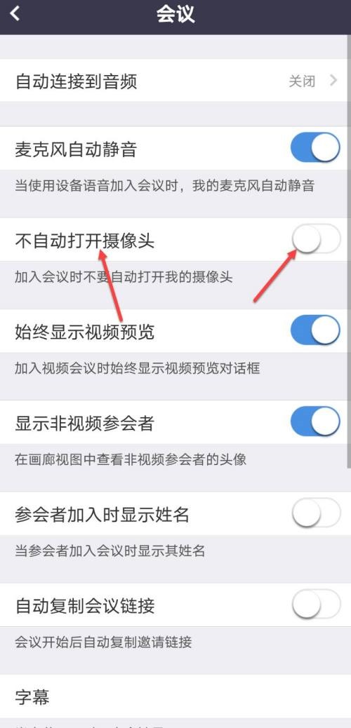 Umeet网络会议怎么开启不自动打开摄像头？Umeet网络会议开启不自动打开摄像头教程截图