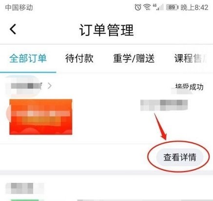 腾讯课堂怎么查看订单号?腾讯课堂订单号查看方法截图