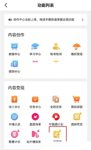 抖音赞赏功能怎么开通?抖音赞赏功能开通教程截图