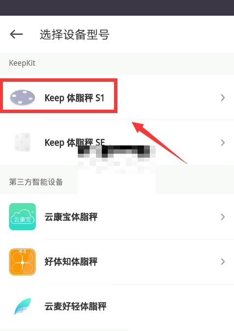 keep怎么绑定体脂秤?keep绑定体脂秤方法截图