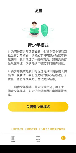 七猫免费小说怎么开启青少年模式？七猫免费小说开启青少年模式教程截图