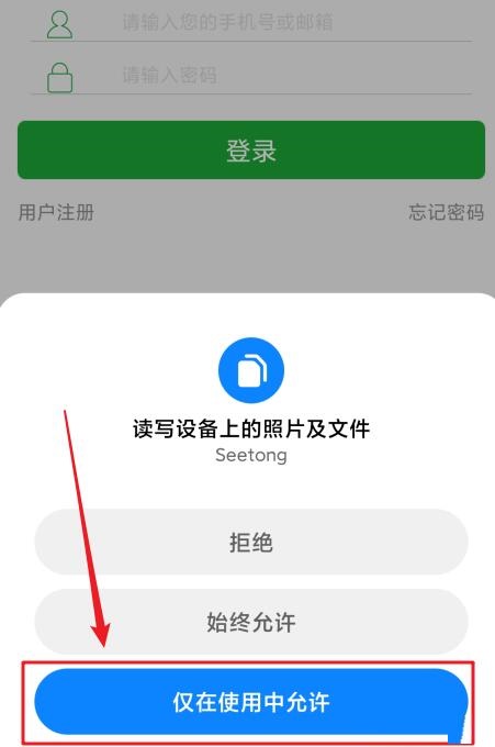 seetong安装后首次怎么登录?seetong安装后首次登录教程截图