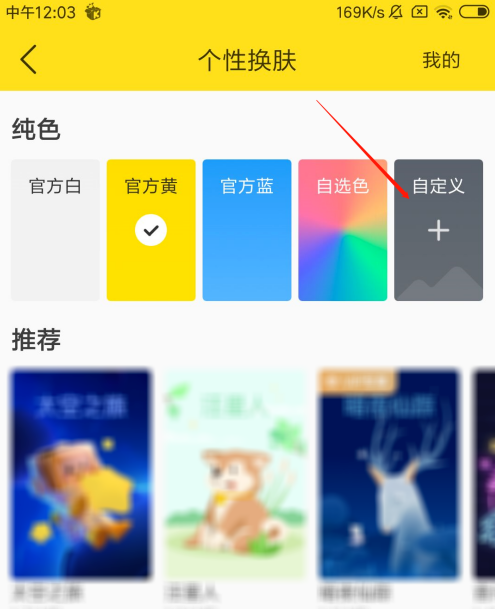 酷我音乐个性皮肤如何定制?酷我音乐个性皮肤定制教程截图