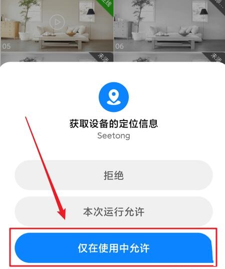 seetong安装后首次怎么登录?seetong安装后首次登录教程截图