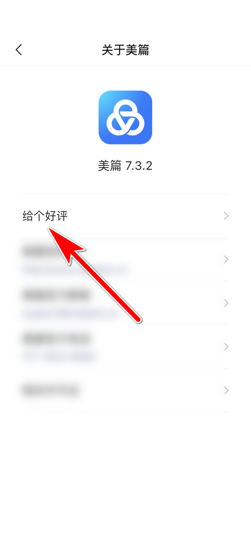 美篇怎么给好评？美篇给好评教程截图