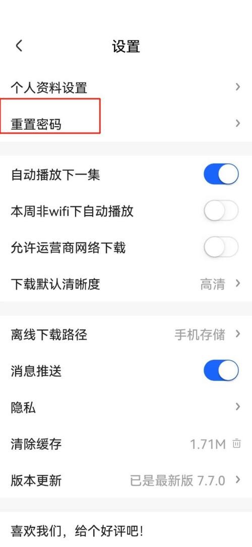 央视影音怎么修改密码？央视影音修改密码教程截图