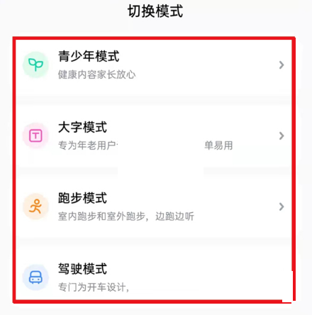 酷狗音乐心动模式怎么关闭?酷狗音乐心动模式关闭方法截图