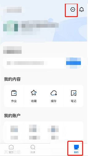 学浪怎么更换手机号?学浪更换手机号方法