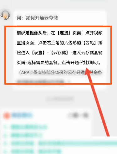 和家亲怎么开通云储存?和家亲开通云储存方法截图