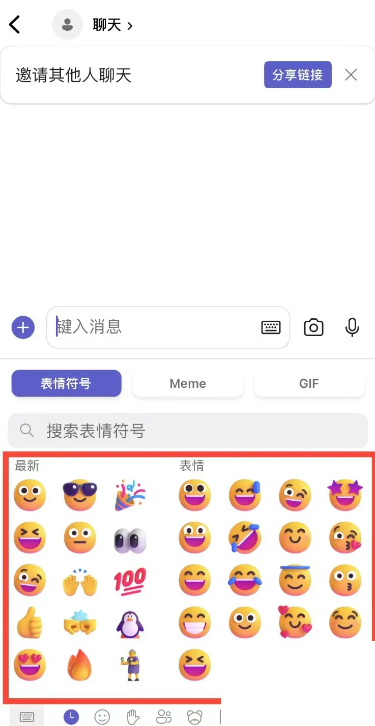 Microsoft Teams怎么发送表情？Microsoft Teams发送表情教程截图