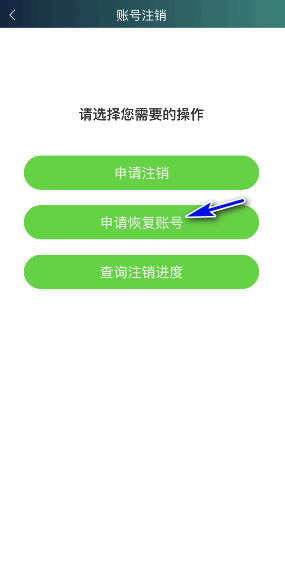 爱奇艺极速版怎么申请恢复账号?爱奇艺极速版申请恢复账号教程截图