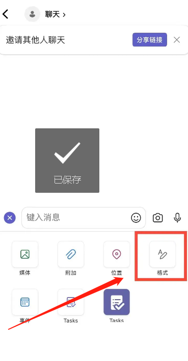 Microsoft Teams怎么改变字体颜色？Microsoft Teams改变字体颜色教程截图