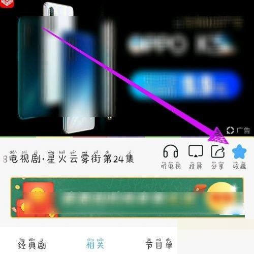 电视家怎么收藏频道？电视家收藏频道方法截图