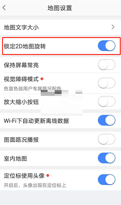 高德地图怎么锁定2d?高德地图锁定2d方法截图