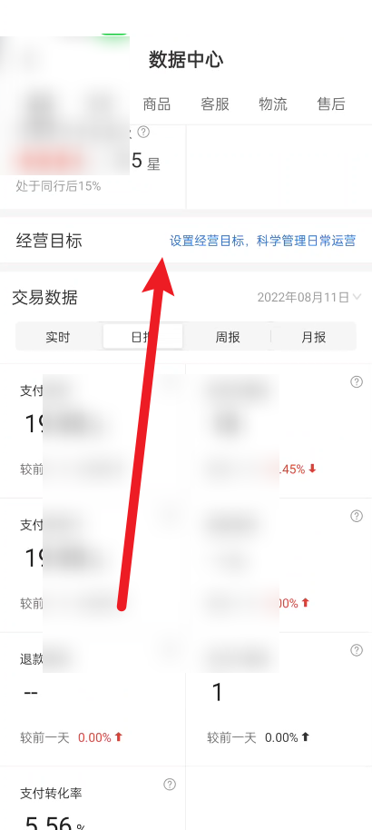 拼多多商家版怎么设置经营目标?拼多多商家版设置经营目标方法截图