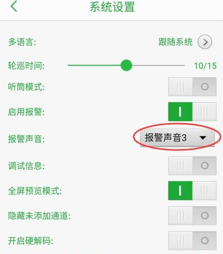 seetong怎么启用报警声音？seetong启用报警声音教程截图