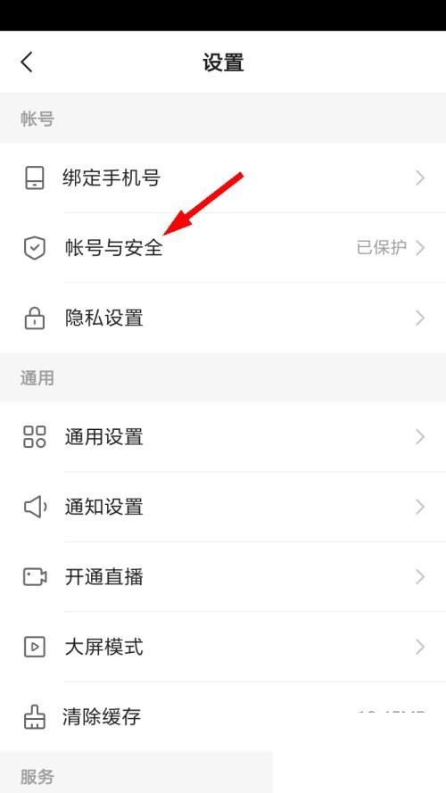 快手怎么绑定QQ?快手绑定QQ教程截图