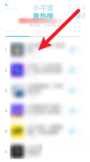 小宇宙热门榜单在哪里？小宇宙热门榜单查看方法截图