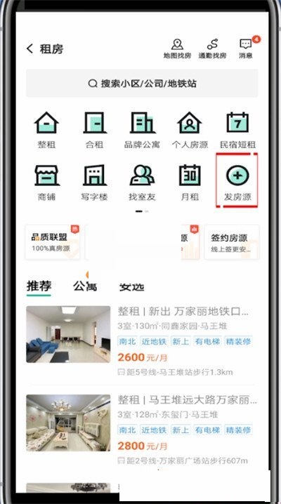 安居客怎么发布合租信息?安居客发布合租信息方法截图