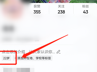 抖音如何更改年龄？抖音更改年龄的方法