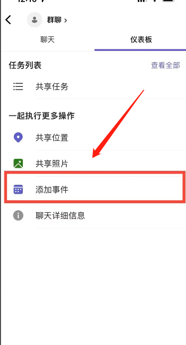 Microsoft Teams怎么添加事件？Microsoft Teams添加事件教程截图