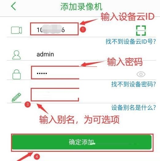 seetong怎么添加网络录像机?seetong添加网络录像机教程截图