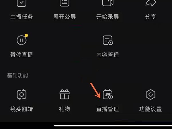 抖音怎么设置直播间屏蔽词?抖音设置直播间屏蔽词教程截图