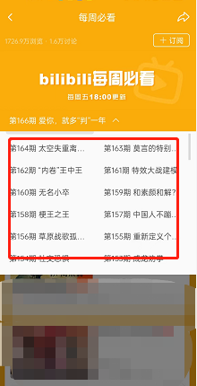 哔哩哔哩怎么查看每周必看榜单？哔哩哔哩查看每周必看榜单教程截图