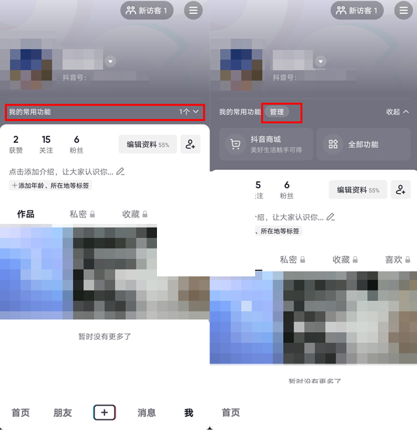 抖音常用功能怎么设置?抖音常用功能设置方法