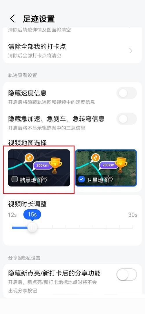 高德地图怎么设置视频地图？高德地图设置视频地图教程截图