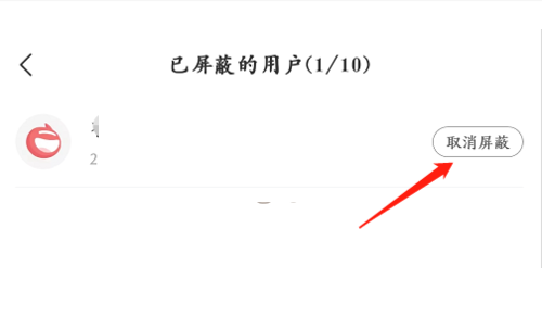 网易新闻屏蔽的人在哪里?网易新闻屏蔽的人查看方法截图