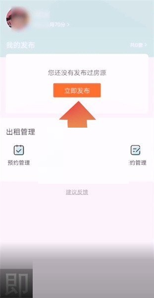 安居客怎么发布房源出租?安居客发布房源出租方法截图