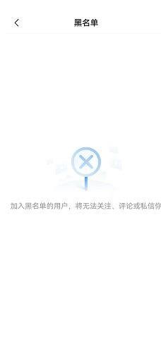 美篇怎么查看黑名单?美篇查看黑名单方法截图