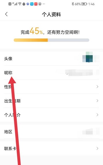 转转怎么修改昵称?转转修改昵称教程截图