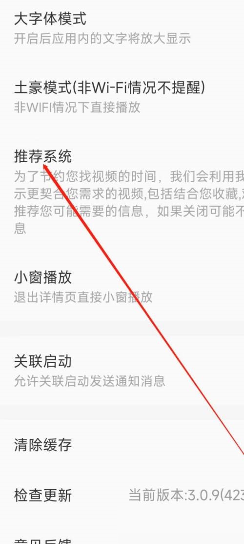 电视家怎么开启推荐系统？电视家开启推荐系统教程截图