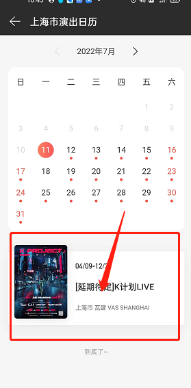 网易云音乐怎么查找演出日历？网易云音乐查找演出日历教程截图