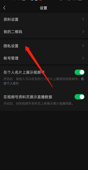 微信视频号怎么关闭互动功能?微信视频号关闭互动功能方法截图