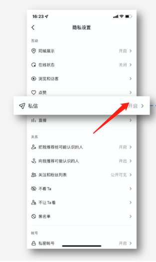 抖音怎么设置私信屏蔽词?抖音设置私信屏蔽词教程