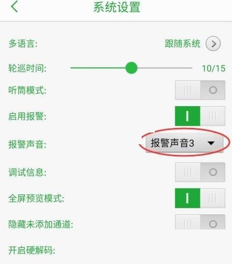 seetong监控怎么设置报警声音?seetong监控设置报警声音教程截图