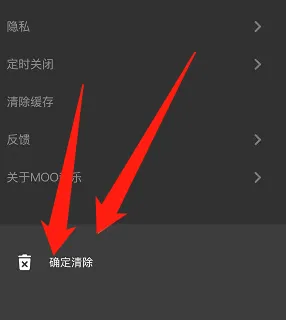 moo音乐怎么清理缓存？moo音乐清理缓存方法截图