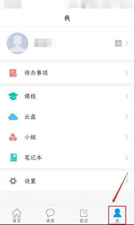 学习通如何查看帮助中心?学习通查看帮助中心的方法截图