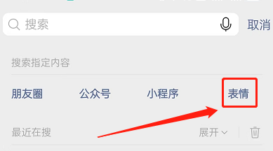 微信怎么用表情包搜索表情？微信用表情包搜索表情教程截图
