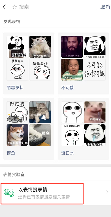 微信怎么用表情包搜索表情？微信用表情包搜索表情教程截图